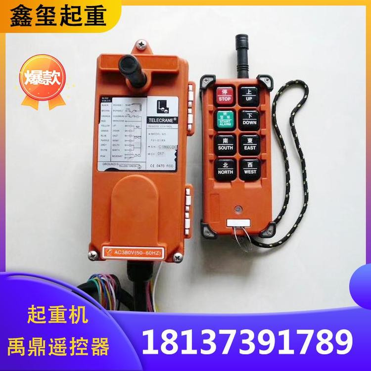 中国禹鼎  起重机遥控器