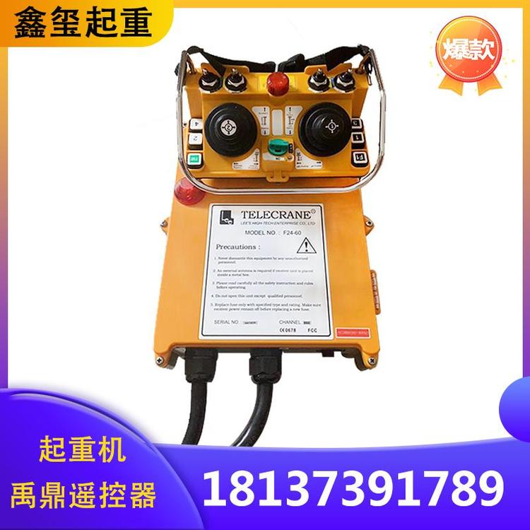 禹鼎220V禹鼎起重机遥控器