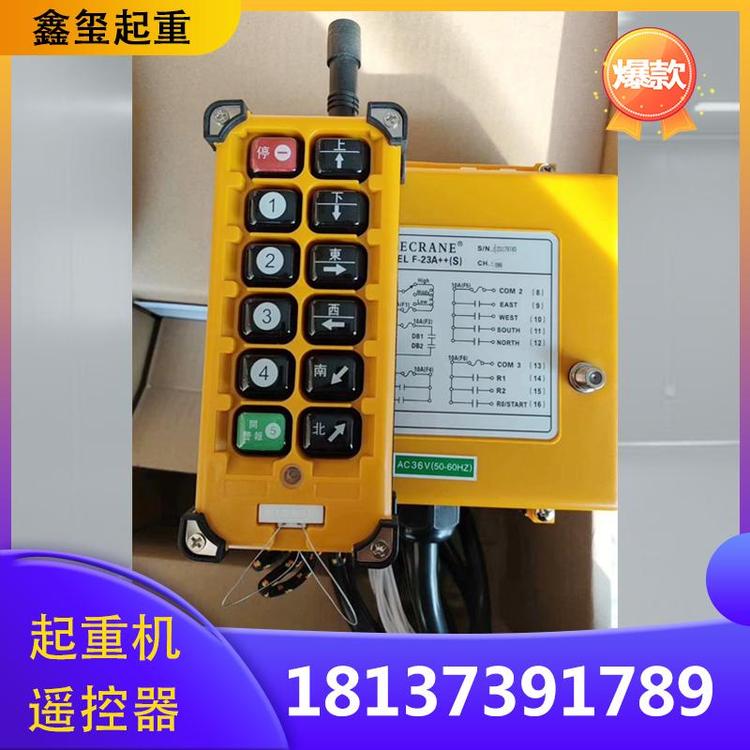 禹鼎起重机遥控器 起重遥控