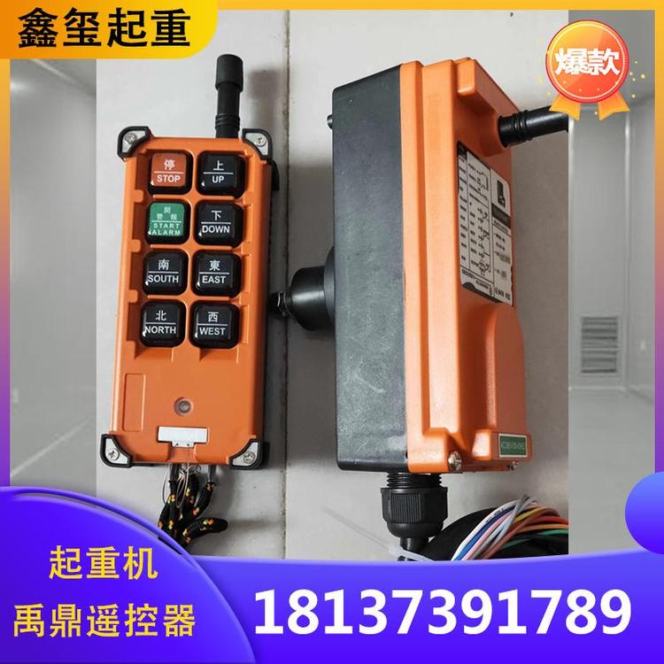 起重机 禹鼎 禹鼎起重机遥控器