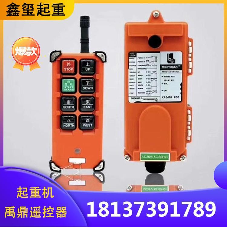 起重机 中国禹鼎 起重机遥控器