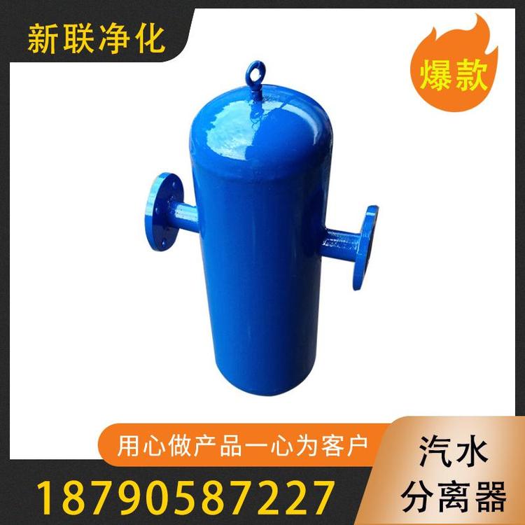 新联净化  汽水分离器  旋风式汽水分离器 真空汽水分离器  卫生级汽水分离器  不锈钢汽水分离器   法兰汽水分离器  真空泵汽水分离器   空压机汽水分离器
