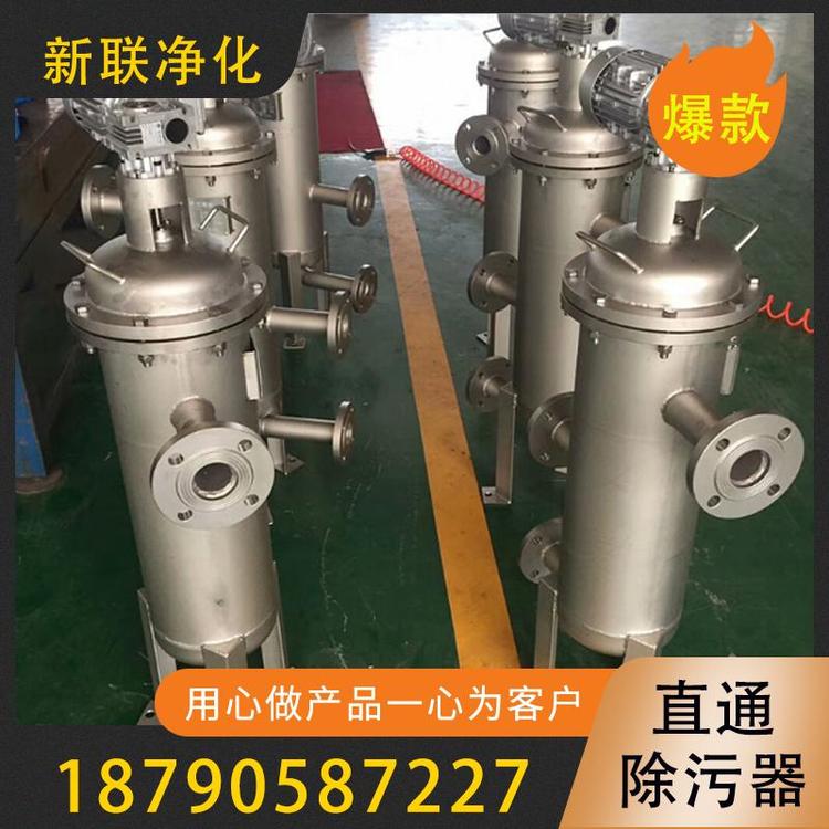 新联净化  直通除污器 卧式直通除污器  除污器   自动排污过滤器 碳钢除污器  立式直通除污器  批发大口径卧式除污器 直通除污器价格   除污器厂家