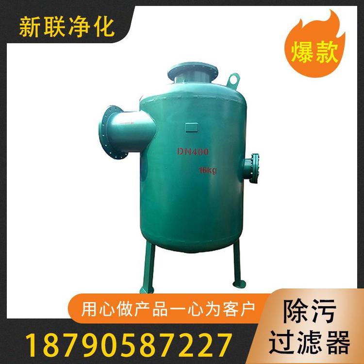 新联净化  除污过滤器   旋流除污器  立式旋流除污器  立式除污器   除污器dn400 螺旋除污器 过滤器价格 工业过滤器  过滤器厂家  过滤器生产厂家