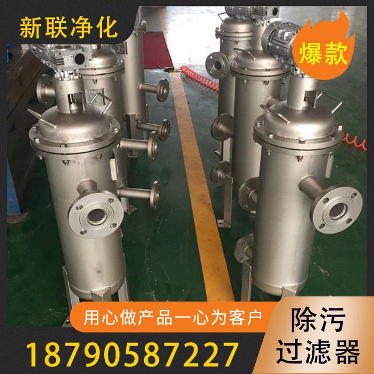 新联净化  除污过滤器 立式旋流除污器  立式除污器  反冲洗除污器除污器  螺旋除污器  过滤器厂家  过滤器价格   快速自动除污器    工业过滤器