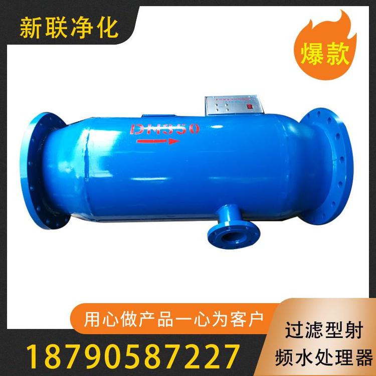 新联净化   过滤型射频水处理器   高效过滤型射频水处理器  射频水处理器  智能过滤型射频水处理器   水处理器厂家  全自动射频电子水处理器  水处理设备