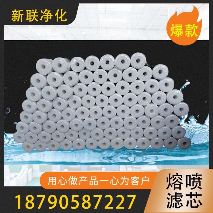 新联净化 熔喷滤芯 熔喷滤芯厂家 大量批发熔喷滤芯  过滤器熔喷滤芯 PP棉熔喷滤芯 PP棉滤芯     精密过滤器滤芯 PP熔喷滤芯过滤器 不锈钢高效熔喷滤芯