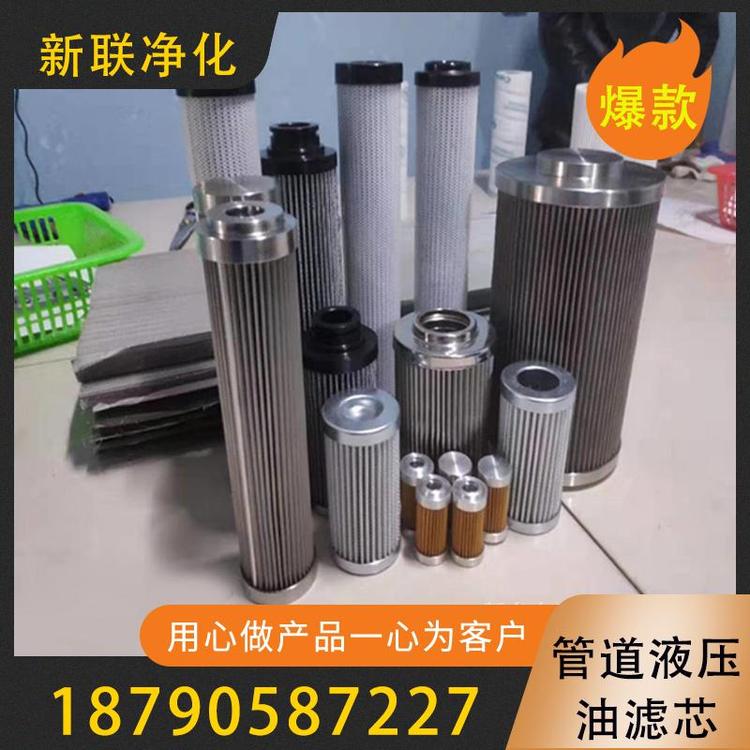 新联净化  管道液压油滤芯  滤芯  过滤器滤芯  挖掘机油田管道过滤液压油滤芯  吸油滤芯  液压滤芯  供应钢厂管道过滤器滤芯 不锈钢滤芯   厂家直销