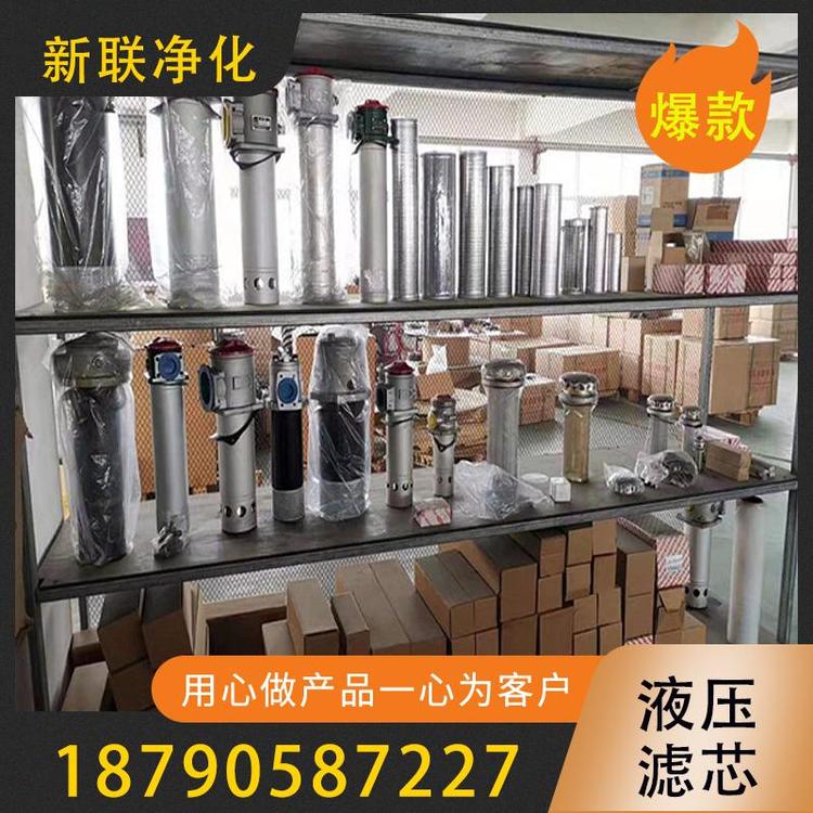 新联净化  液压滤芯  吸油滤芯液压    颇尔液压滤芯 液压过滤器滤芯  派克液压滤芯 除尘滤芯  不锈钢汽轮机液压滤芯 风电液压站滤芯厂家  液压滤芯厂家 