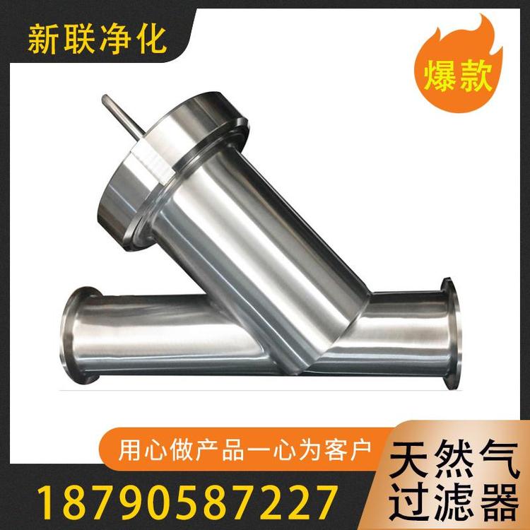 新联净化  天然气过滤器  过滤器天然气管道过滤器  前置过滤器 煤气天然气过滤器 高效过滤  可定制 气体过滤器 空气过滤器   过滤器厂家直销