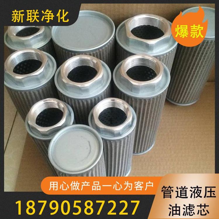 新联净化  管道液压油滤芯  滤芯   液压油滤芯  过滤器滤芯  过滤器厂家  厂家直销吸油滤芯  液压滤芯  供应钢厂管道过滤器滤芯 不锈钢滤芯  厂家直销