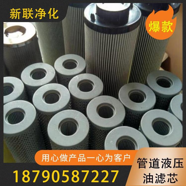 新联净化  管道液压油滤芯  折叠滤芯120（℃）管道液压油滤芯  过滤器滤芯  过滤器厂家  厂家直销吸油滤芯 液压滤芯 供应钢厂管道过滤器滤芯 不锈钢滤芯