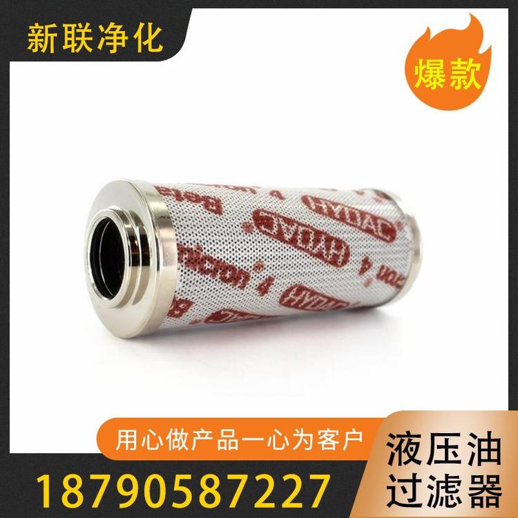 新联净化  液压油过滤器  油除杂质过滤器  耐高温耐酸耐碱液压油过滤器  液压油过滤设备  液压油过滤器厂家直销  液压过滤器 过滤器厂家 过滤器过滤设备滤芯