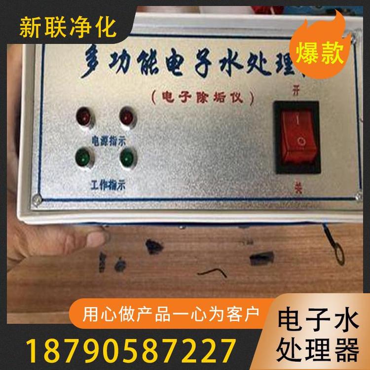 新联净化  电子水处理器 射频水处理仪 电子除垢器  专业供应电子水处理器  高频电子水处理器  射频电子水处理器  水处理设备 多功能电子水处理器