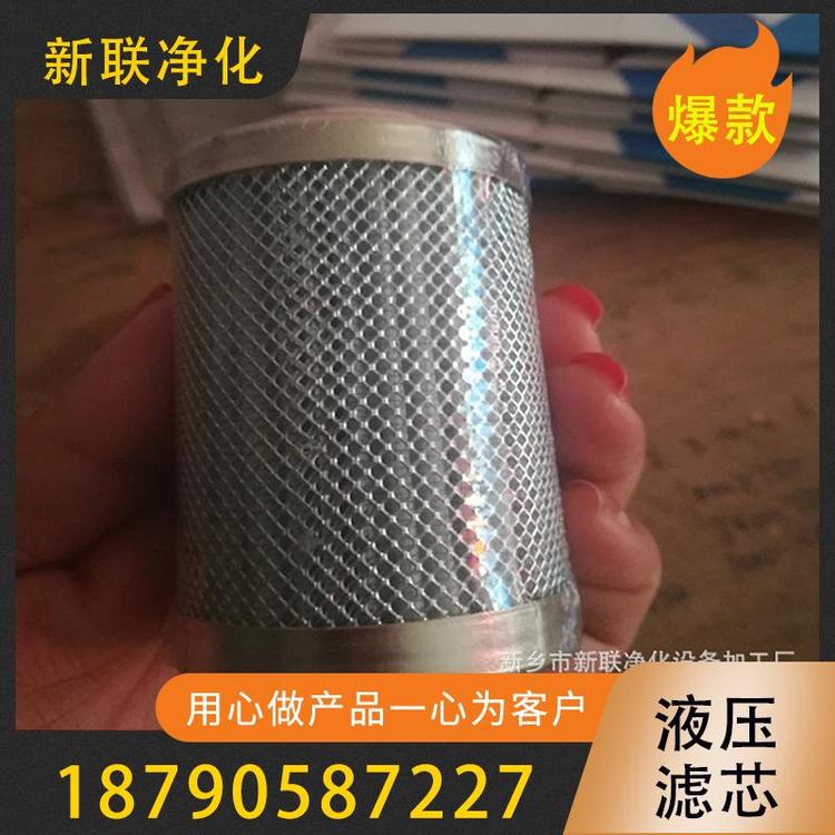 新联净化  液压滤芯   派克液压滤芯  颇尔液压滤芯 液压过滤器滤芯  除尘滤芯  不锈钢汽轮机液压滤芯 风电液压站滤芯厂家  液压滤芯厂家  吸油滤芯液压