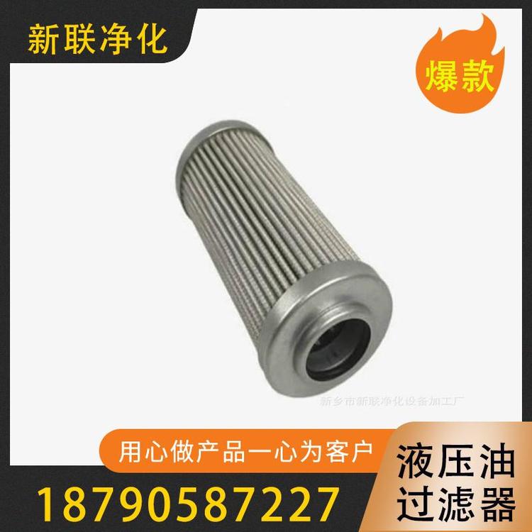 新联净化  液压油过滤器  液压油过滤设备  液压油过滤器厂家直销  液压过滤器  油除杂质过滤器  过滤器厂家  过滤器价格   过滤器过滤设备滤芯厂家直销