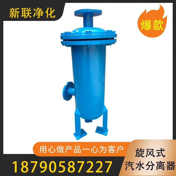 新联净化  汽水分离器  弱腐蚀性 高卫生要求物料腐蚀性 弱腐蚀性  高卫生要求物料  旋风式汽水分离器  真空汽水分离器  卫生级汽水分离器  法兰汽水分离器