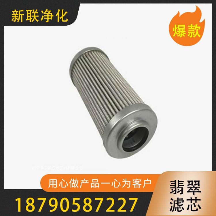 新联净化  翡翠滤芯  专业生产翡翠滤芯  替换翡翠滤芯长期供应  翡翠滤芯汽轮机滤芯 金属纤维翡翠滤芯  滤器滤芯 过滤器滤芯  翡翠滤芯价格  翡翠滤芯批发