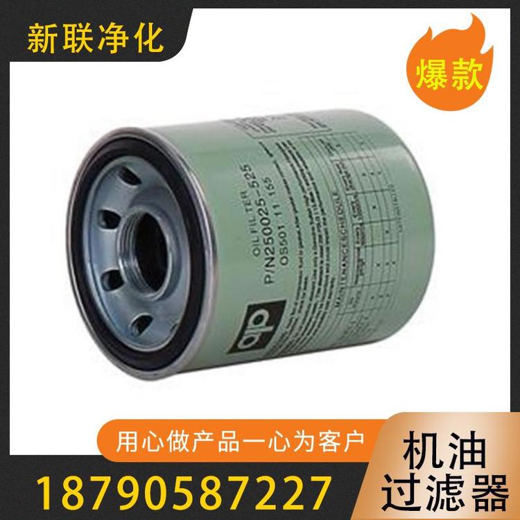 新联净化  机油过滤器   汽车机油过滤器  过滤器厂家  过滤设备厂家  汽车机油过滤器 厂家直销机油过滤器  机油过滤器价格   现货机油过滤器  高效过滤