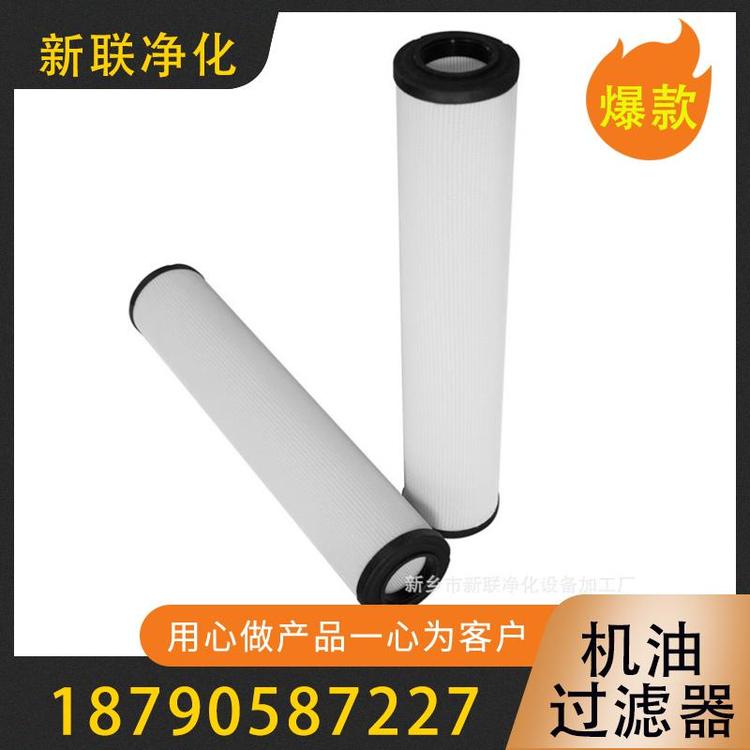 新联净化  机油过滤器   机油过滤器价格    汽车机油过滤器  过滤器厂家  过滤设备厂家  汽车机油过滤器 厂家直销机油过滤器 现货机油过滤器  高效过滤