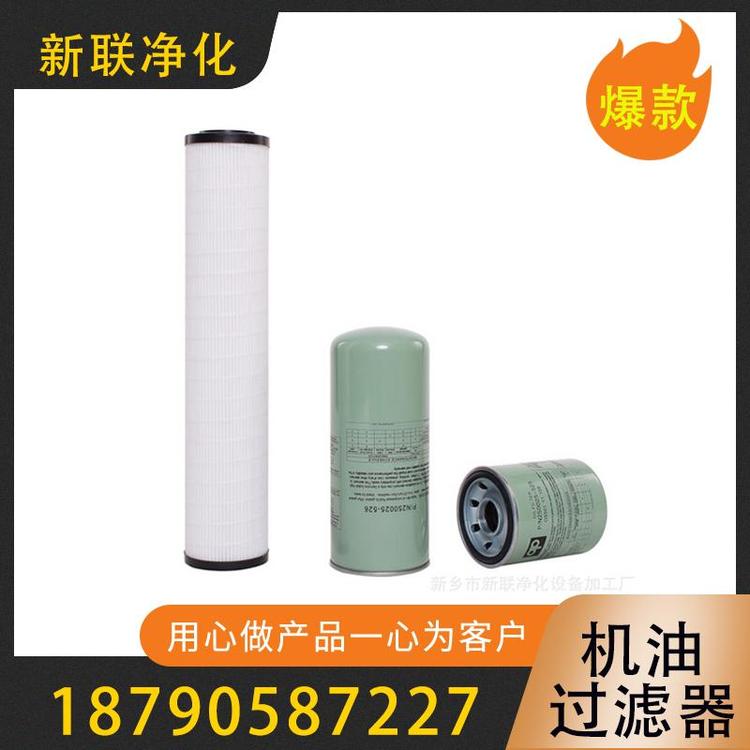 新联净化  机油过滤器   现货机油过滤器  高效过滤   汽车机油过滤器  过滤器厂家  过滤设备厂家  汽车机油过滤器 厂家直销机油过滤器  机油过滤器价格