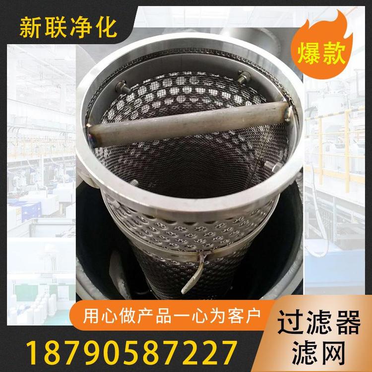 新联净化  过滤器滤网  供应不锈钢过滤器滤网   高效过滤器滤网  袋式过滤器滤网  y型过滤器滤网  不锈钢过滤网   过滤器过滤设备厂家  不锈钢滤网