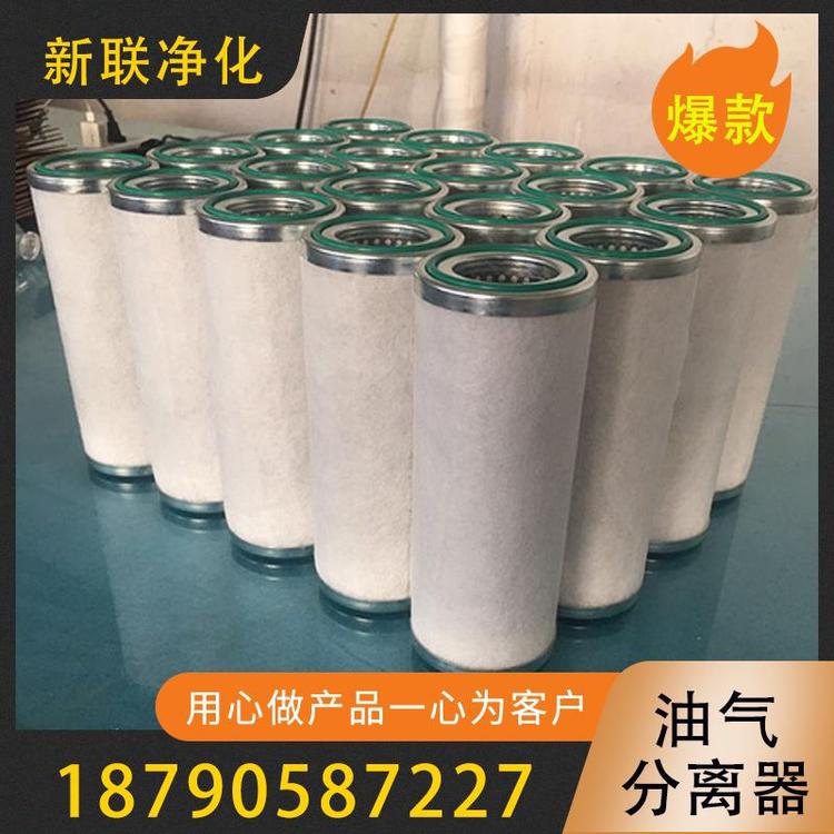 新联净化  油气分离器  空压机油气分离器   油气分离器厂家    螺杆式空压机油气分离器  工厂油气分离器  寿力压缩机油气分离器    过滤器过滤设备厂家