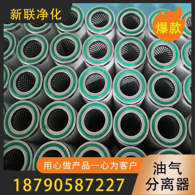 新联净化  油气分离器 过滤器厂家  油气分离器厂家  立式油气分离器  空压机油气分离器  螺杆式空压机油气分离器  工厂油气分离器  寿力压缩机油气分离器