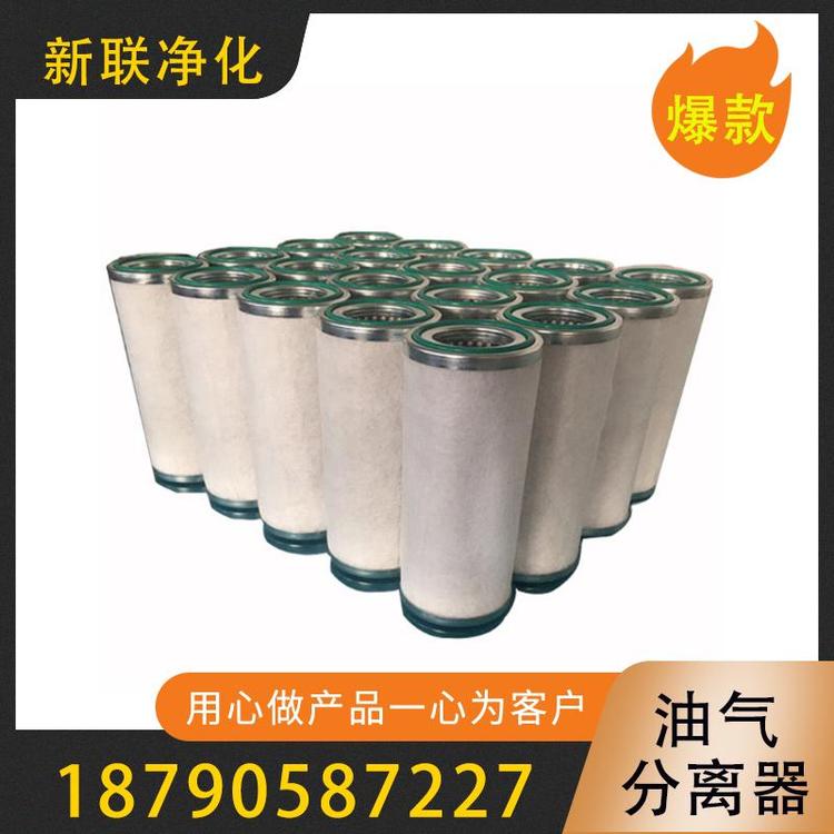新联净化  油气分离器  空压机油气分离器  立式油气分离器  螺杆式气分离器  工厂油气分离器  寿力压缩机油气分离器  油气分离器厂家  过滤器过滤设备厂家