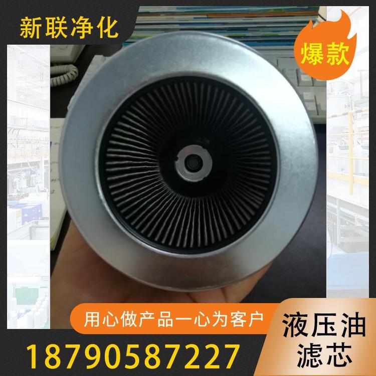 新联净化 液压油滤芯  贺德克液压油滤芯   滤芯  颇尔液压油滤芯     压油精密滤芯  翡翠液压油滤芯  马勒液压油滤芯  液压油滤油器滤芯过滤器厂家