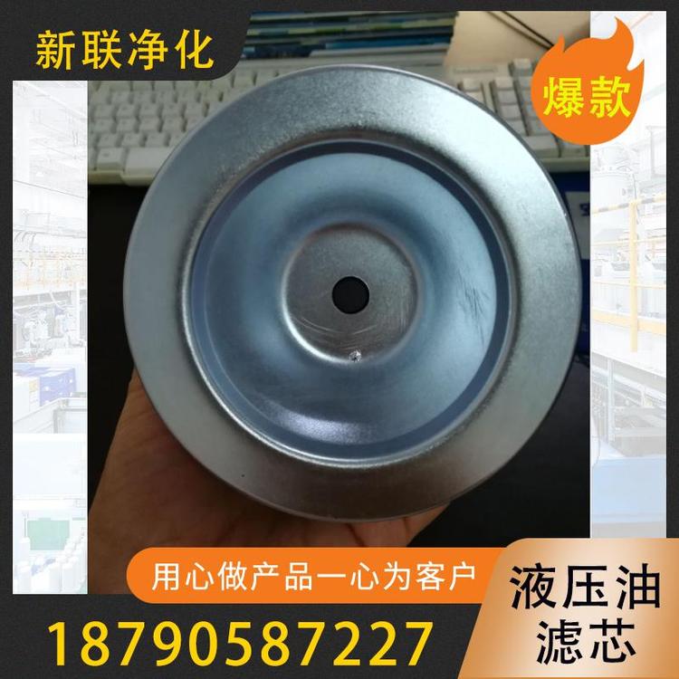 新联净化 液压油滤芯 滤芯  颇尔液压油滤芯  翡翠液压油滤芯   贺德克液压油滤芯  马勒液压油滤芯 挖掘机液压油滤芯  液压油滤油器滤芯过滤器厂家