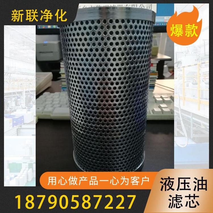 新联净化 液压油滤芯  液压油精密滤芯 滤芯  颇尔液压油滤芯   翡翠液压油滤芯   贺德克液压油滤芯   挖掘机液压油滤芯  液压油滤油器滤芯过滤器厂家
