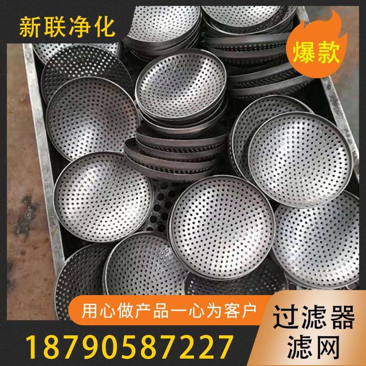 新联净化  过滤器滤网  高效过滤器滤网 管式过滤器滤网  袋式过滤器滤网    不锈钢过滤网   供应不锈钢过滤器滤网  过滤器过滤设备厂家  不锈钢滤网