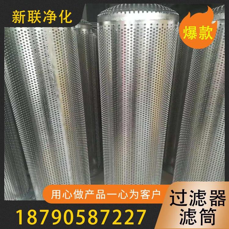新联净化   过滤器滤筒 自洁式除尘滤筒    除尘过滤器滤筒  不锈钢滤筒  智能滤筒  滤芯烧结板过滤器 滤筒    空气过滤器滤筒  过滤器过滤设备厂家