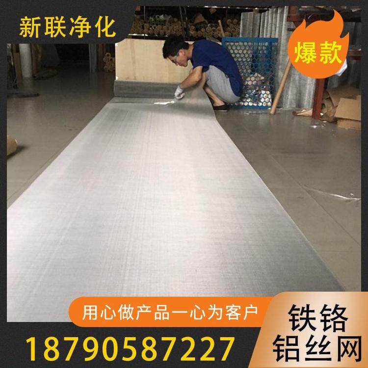 新联净化    铁铬铝丝网    耐热铁铬铝丝网  耐高温铁铬铝网   现货铁铬铝丝网 炉具专用铁铬铝丝网   厂家定制铁铬铝丝网    过滤器过滤设备厂家