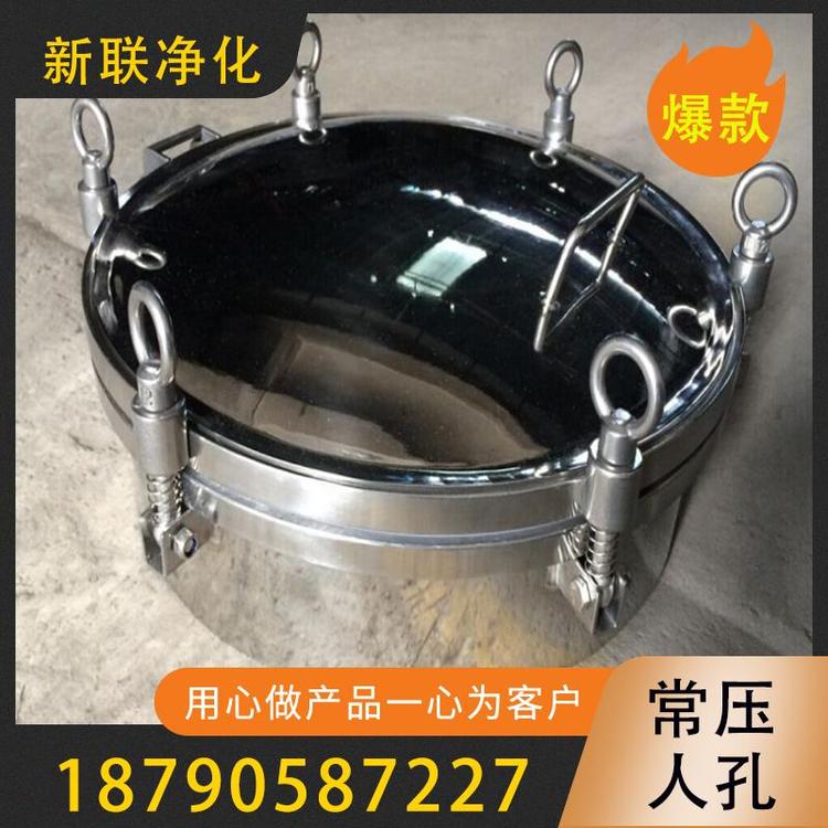 新联净化   常压人孔   快装人孔  卫生级人孔 现货供应  碳钢人孔 不锈钢人孔   方形人孔  碳钢材质人孔   型号齐全    过滤器过滤设备厂家