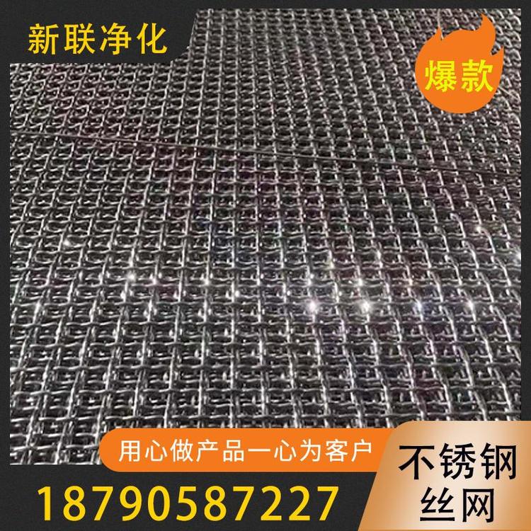 新联净化  不锈钢丝网  不锈钢丝网规格齐全 厂家直销不锈钢丝网 不锈钢过滤丝网 厂家现货供应不锈钢丝网   过滤器过滤设备厂家  过滤器不锈丝钢