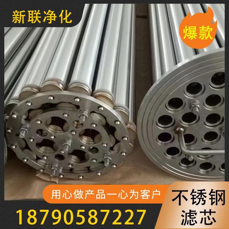 新联净化  不锈钢滤芯    不锈钢烧结网滤芯  不锈钢净水器滤芯  不锈钢烧结滤芯  不锈钢丝网滤芯  不锈钢折叠滤芯   不锈钢折波滤芯  不锈钢除尘滤芯  不锈钢滤芯   过滤器过滤设备厂家