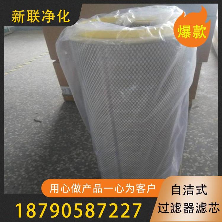 新联净化  过滤器滤芯   自洁式过滤器滤芯  空压机滤芯   厂家直销过滤器滤芯   自洁式空气滤芯  高品质粉尘过滤器滤芯  工业除尘滤芯    过滤器过滤设备厂家