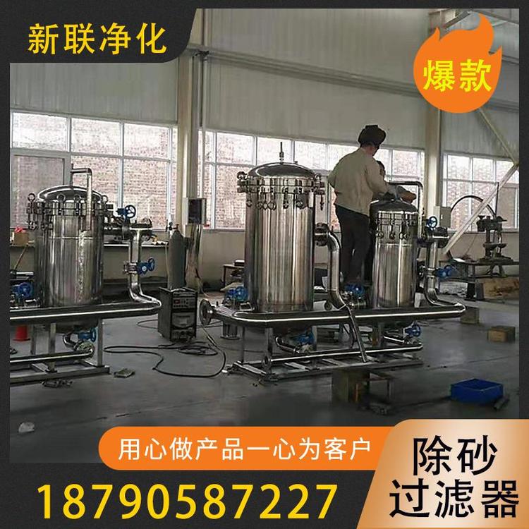 新联净化  除砂过滤器  固液分离除砂过滤器  过滤器过滤设备厂家    现货供应  锥形柱形除砂器 全自动立式旋流除砂器  机械过滤器设备