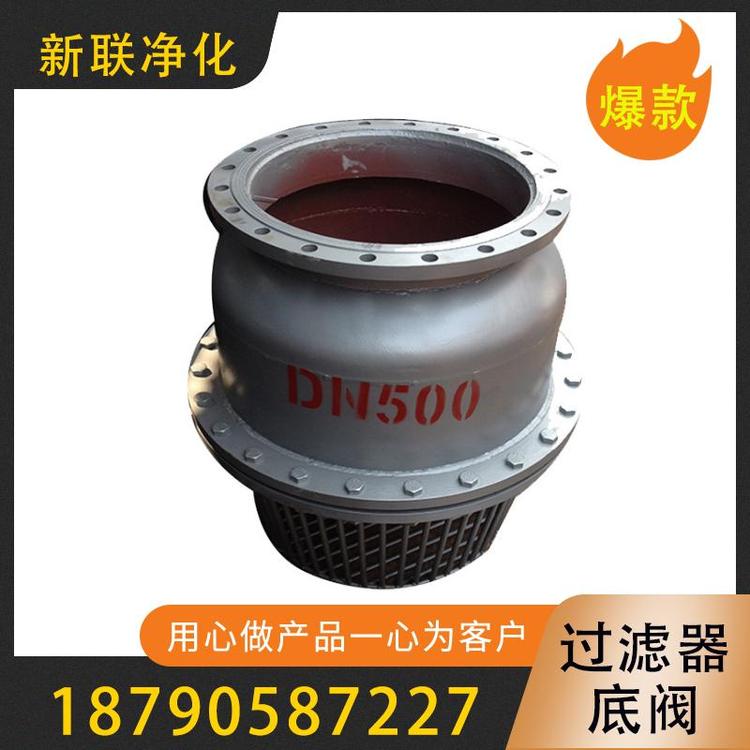 新联净化  过滤器底阀   DN500固液分离过滤器底阀   过滤器底阀价格  质量保证  水泵过滤器底阀    不锈钢过滤器底阀    过滤器过滤设备厂家