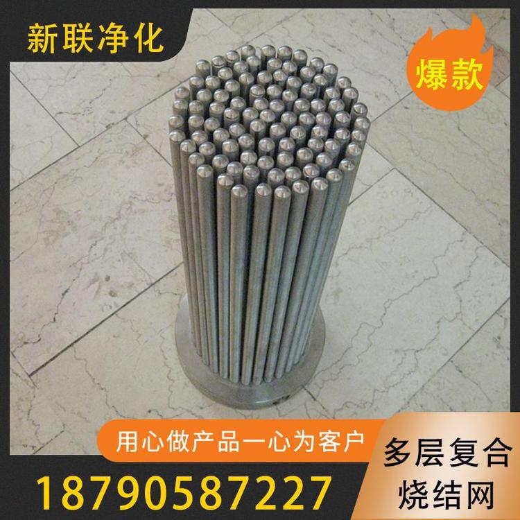 新联净化  多层复合烧结网   过滤器油除杂质多层复合烧结网   高强度烧结网  新型不锈钢烧结网   不锈钢铝网烧结网 冲孔板烧结网    金属烧结网    过滤器过滤设备厂家