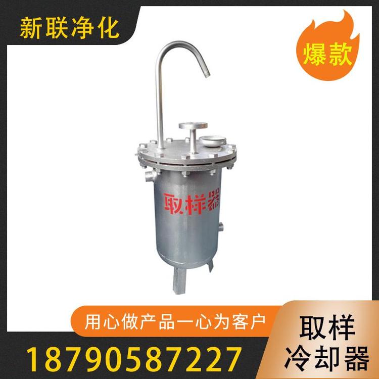 新联净化  取样冷却器  汽水取样冷却器 石油取样冷却器  空压机空气冷却器  机油炉水取样冷却器  炉水汽水取样冷却器   蒸汽取样冷却器  空气冷却器 盘管冷却器  过滤器过滤设备厂家