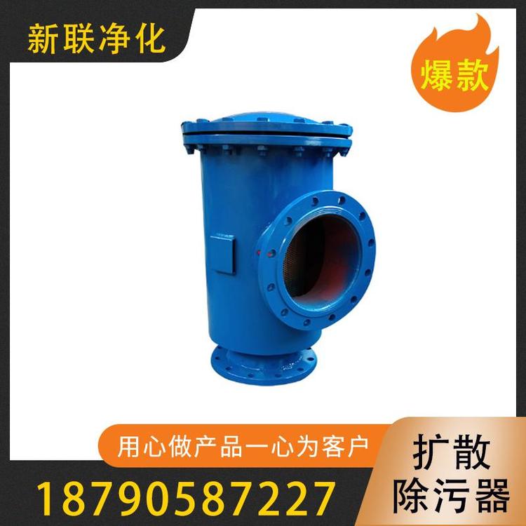 新联净化  扩散除污器  导流扩散过滤器  法兰式导流扩散过滤器  碳钢扩散式除污器过滤器  水泵扩散除污器   管道扩散除污器  过滤器过滤设备厂家