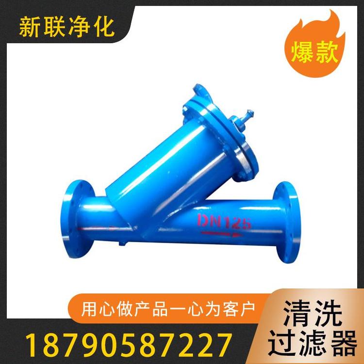 新联净化  清洗过滤器 Y型DN125高效过滤加压过滤清洗过滤器  初效可清洗过滤器  板式可清洗过滤器  全自动清洗过滤器   半自动清洗过滤器  反清洗过滤器  过滤器过滤设备厂家