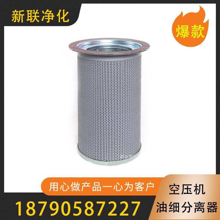 新联净化 空压机油细分离器  压缩机空压机油气分离器  螺杆空压机油细分离器  空压机油水分离器价格  蒸汽分离器     过滤器过滤设备厂家