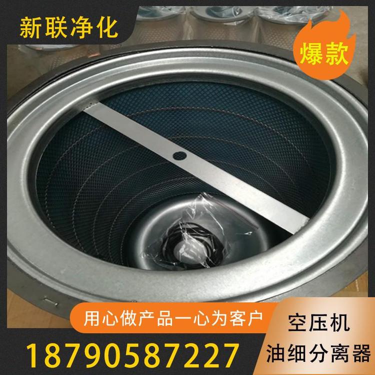 新联净化 空压机油细分离器  耐高温耐酸碱螺杆空压机油细分离器  空压机油水分离器价格  蒸汽分离器     过滤器过滤设备厂家