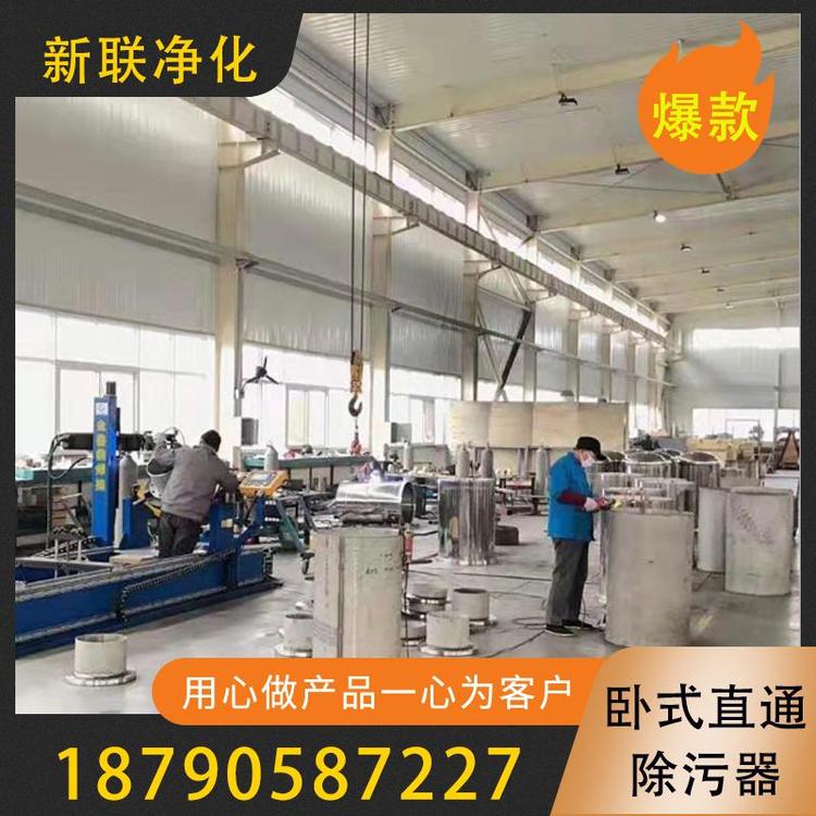 新联净化  卧式直通除污器  过滤器过滤设备厂家  过滤装置  现货供应卧式水处理除污器  厂家直销卧式除污器  排污过滤器  直通过滤器  反冲洗除污器