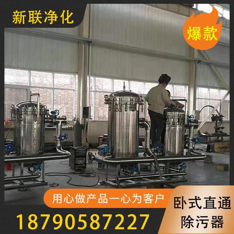 新联净化  卧式直通除污器  加压过滤高效过滤卧式直通除污器  现货供应卧式水处理除污器  厂家直销卧式除污器  排污过滤器  直通过滤器  反冲洗除污器  过滤器过滤设备厂家