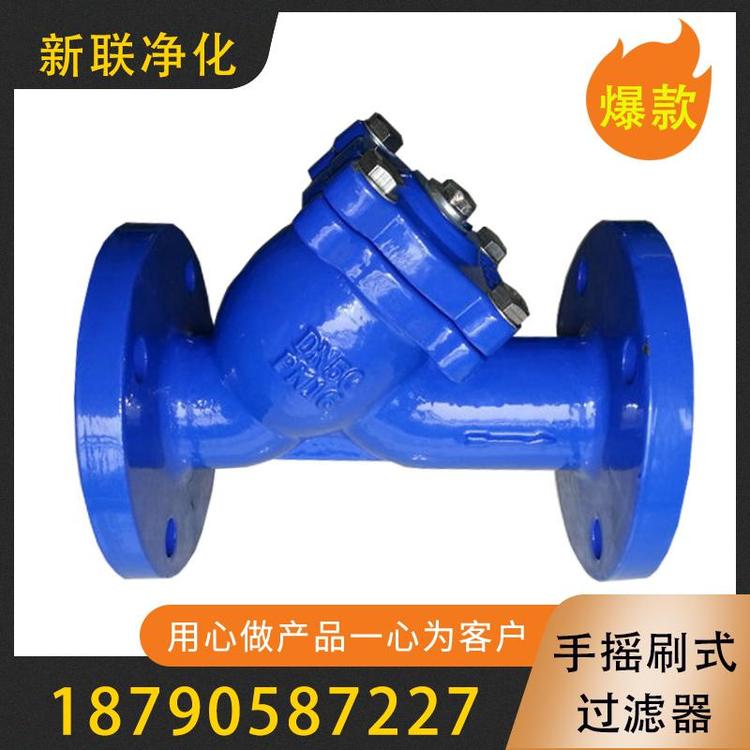 新联净化  水手摇刷式过滤器  不锈钢管道手摇刷式过滤器   工业水手摇刷式过滤器 Y型手摇刷式过滤器 河水电动刷式过滤器  供应实用型刷式过滤器  过滤器过滤设备厂家